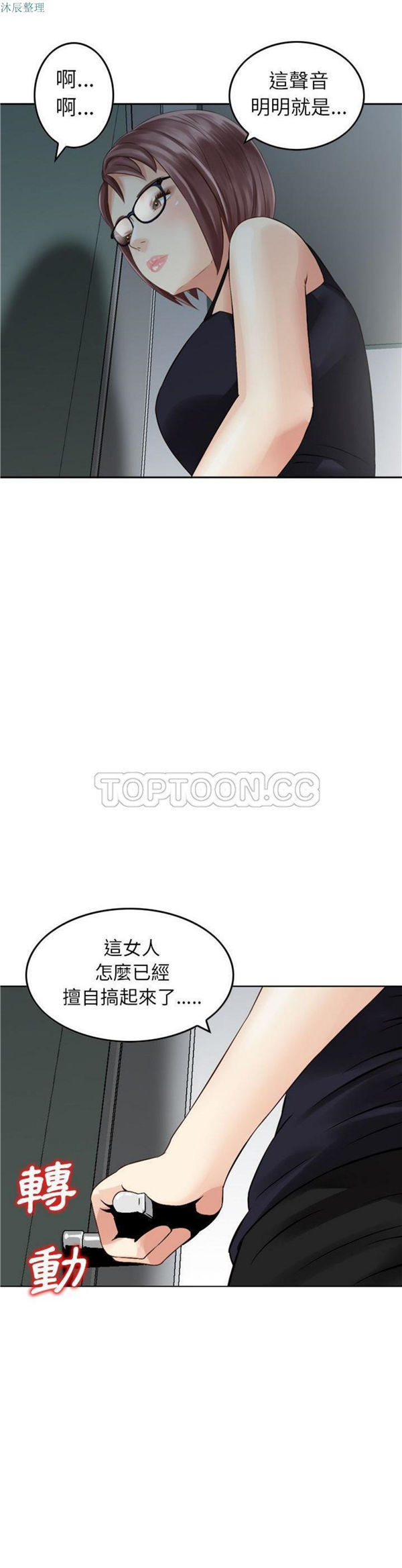 找回自我 第7话 第11页