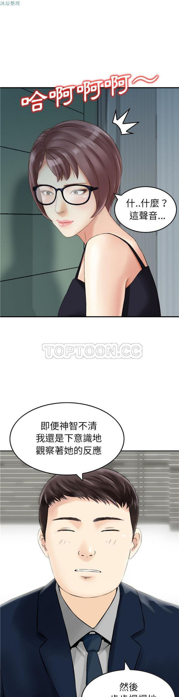 找回自我 第7话 第12页