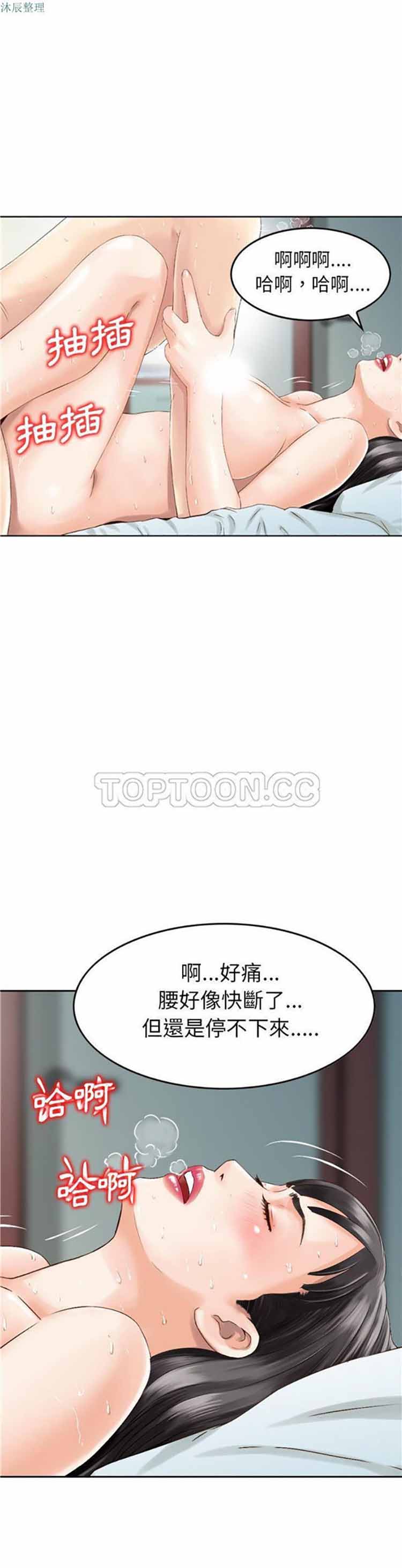 找回自我 第7话 第17页