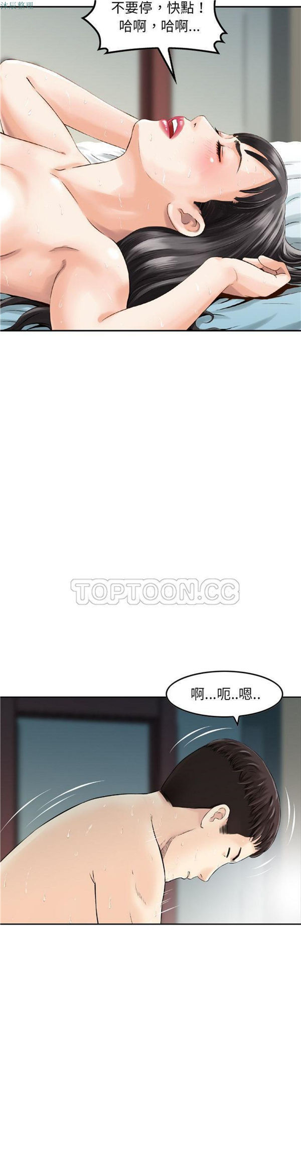 找回自我 第7话 第16页