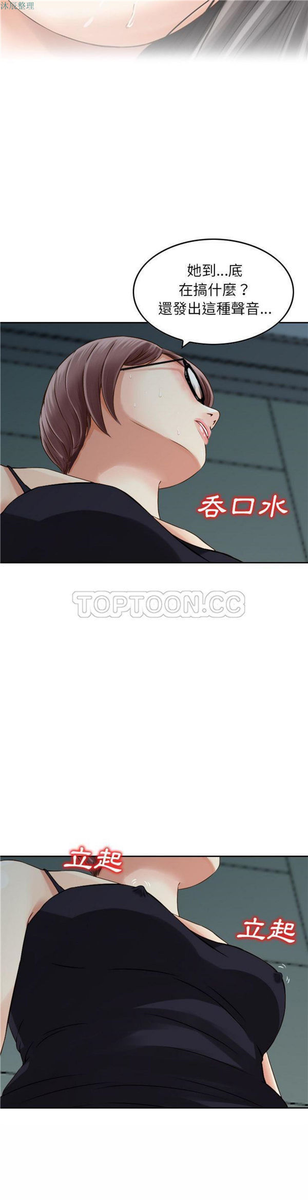 找回自我 第7话 第19页