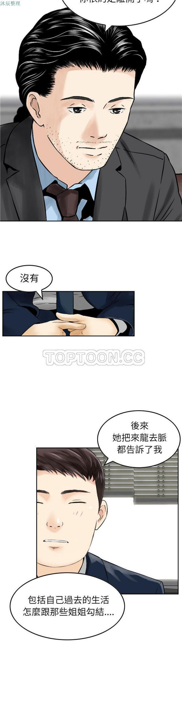找回自我 第7话 第22页