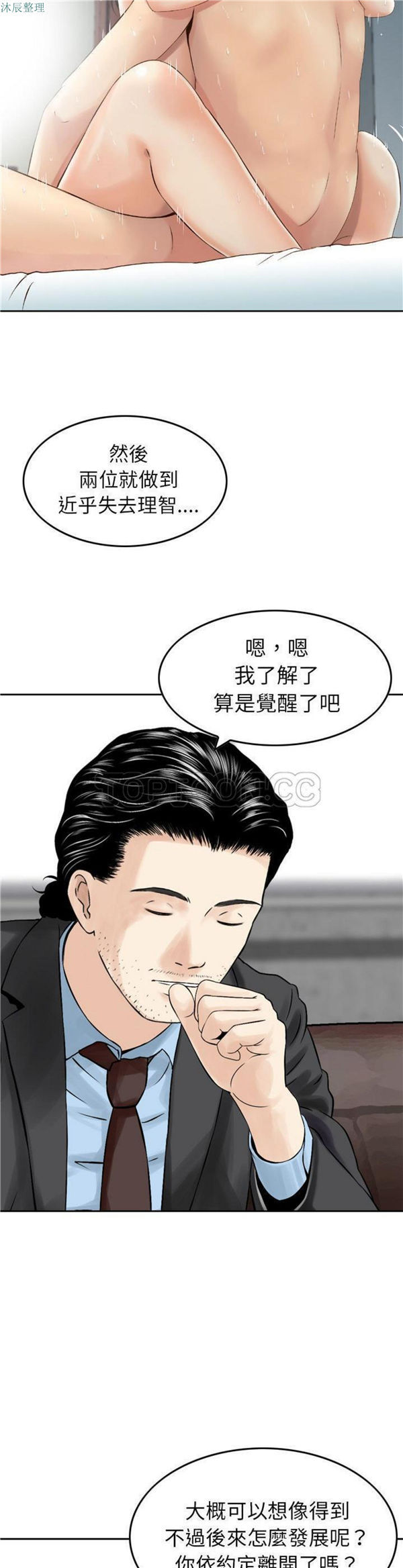 找回自我 第7话 第21页