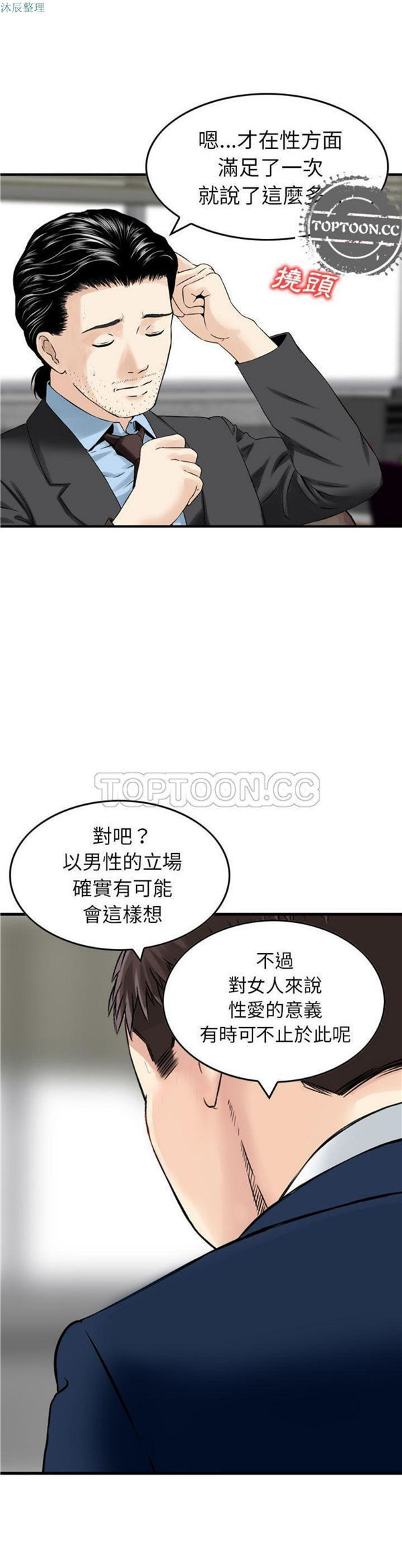 找回自我 第7话 第23页