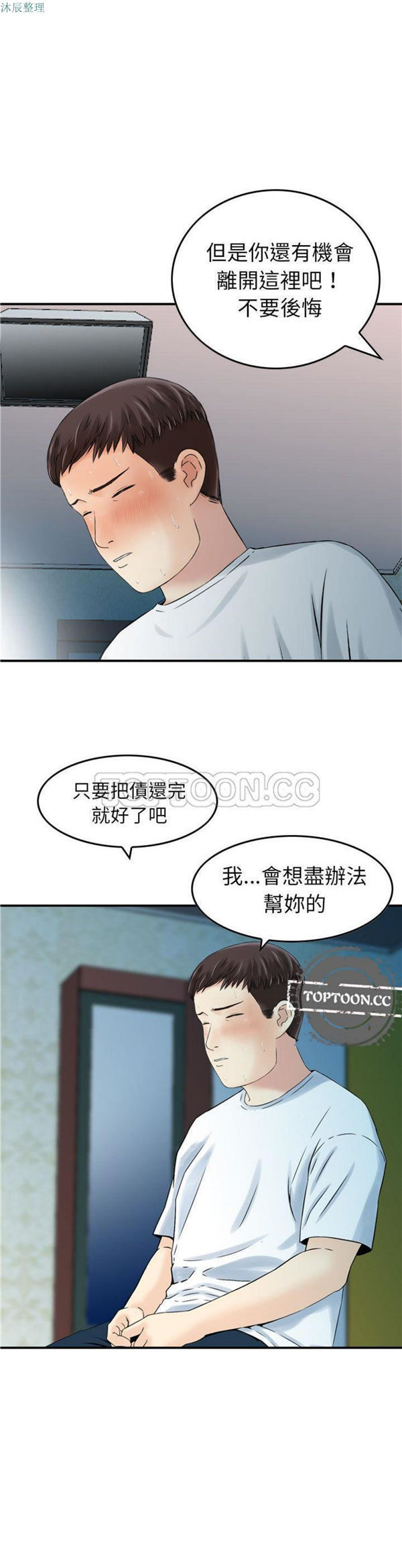 找回自我 第7话 第27页