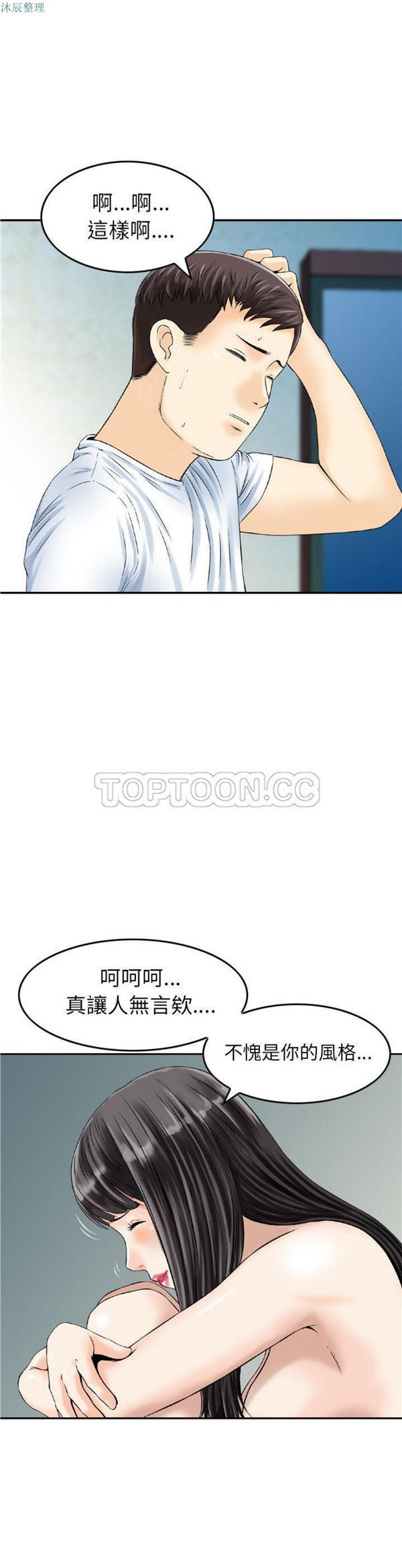 找回自我 第7话 第30页