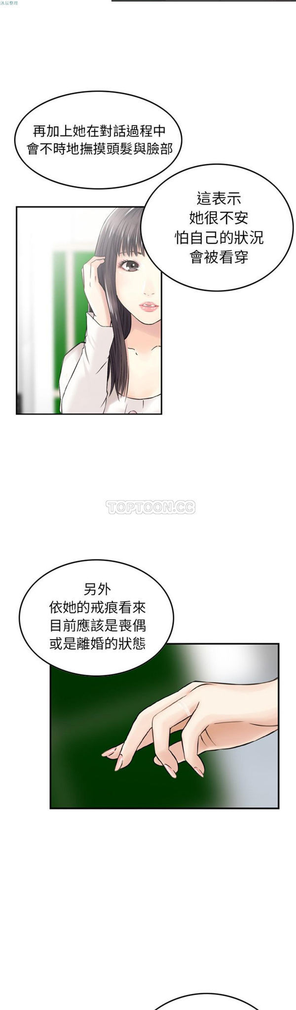 找回自我 第8话 第10页