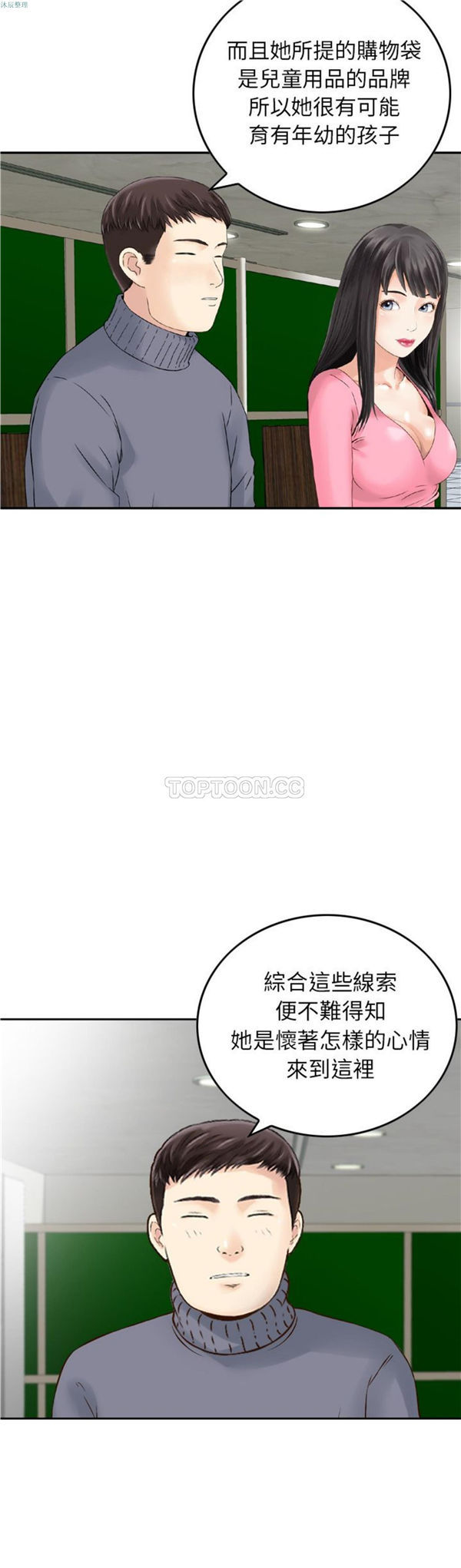 找回自我 第8话 第11页