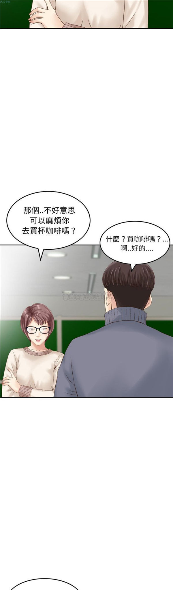 找回自我 第8话 第13页