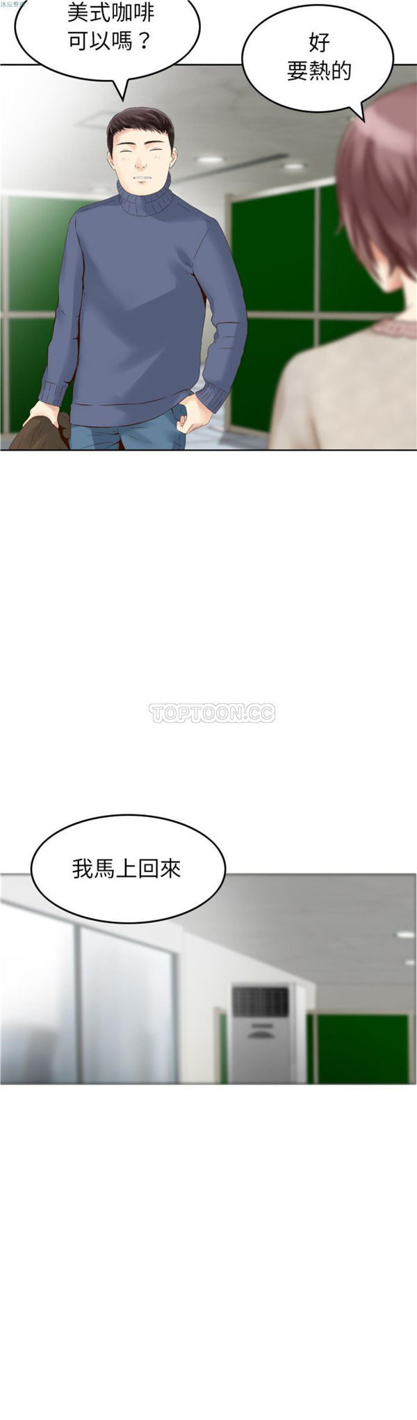 找回自我 第8话 第14页