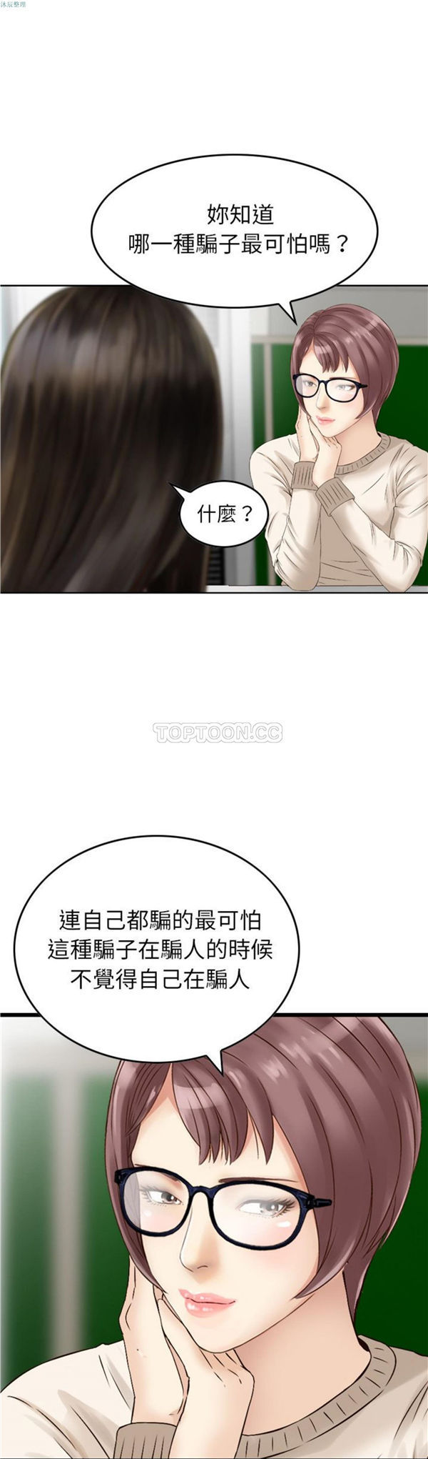 找回自我 第8话 第15页