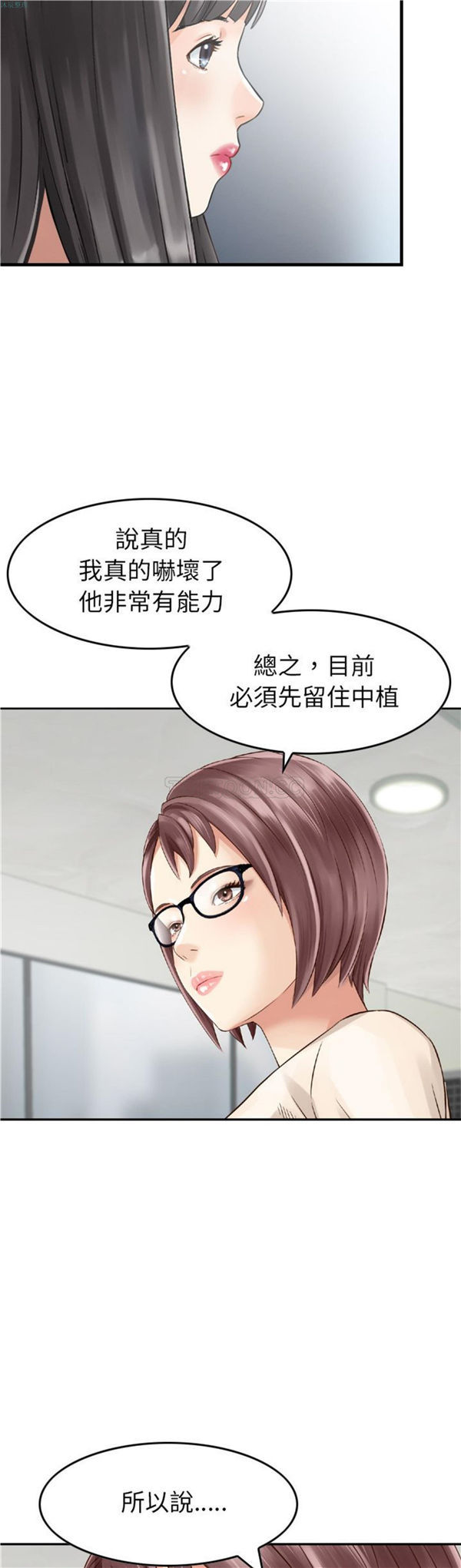 找回自我 第8话 第17页