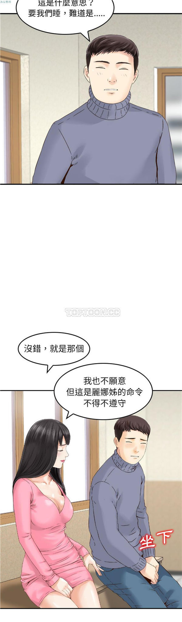 找回自我 第8话 第20页