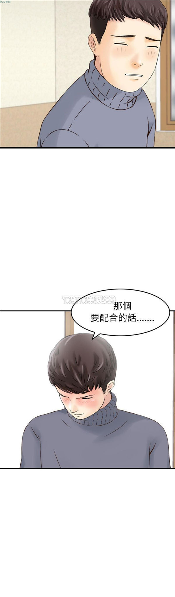 找回自我 第8话 第22页