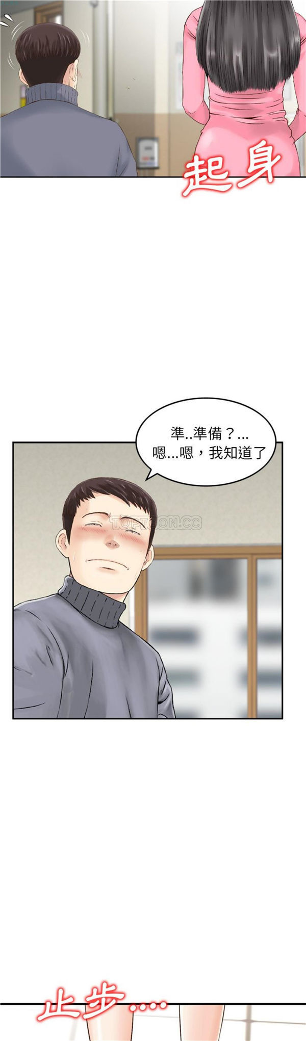 找回自我 第8话 第25页