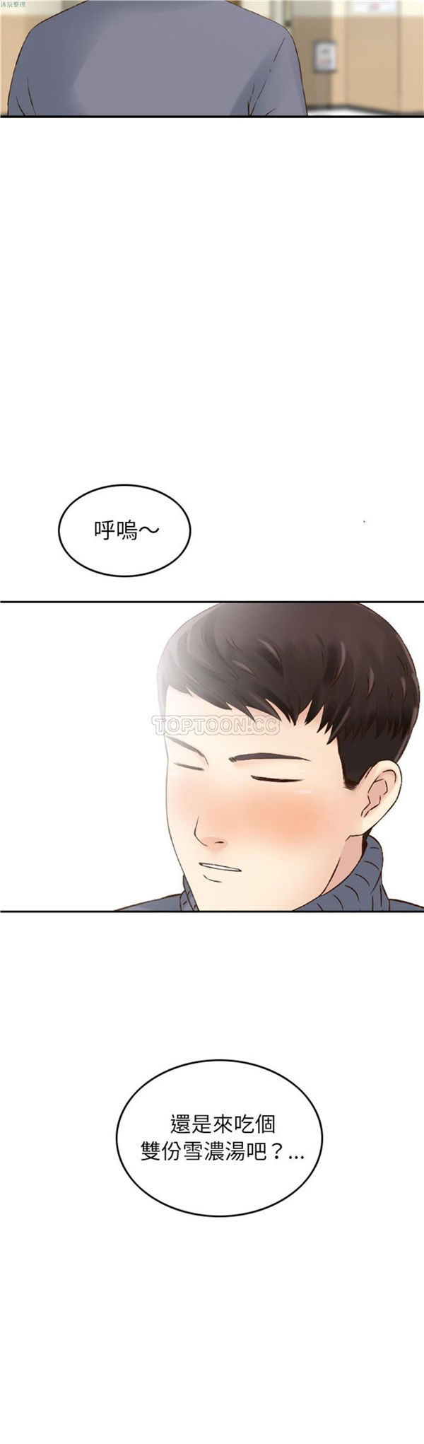 找回自我 第8话 第28页