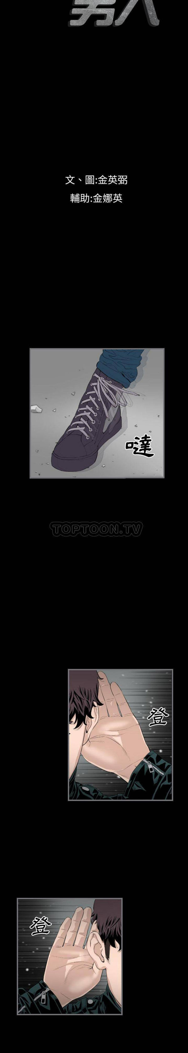 地表最后的男人 第14话 第4页