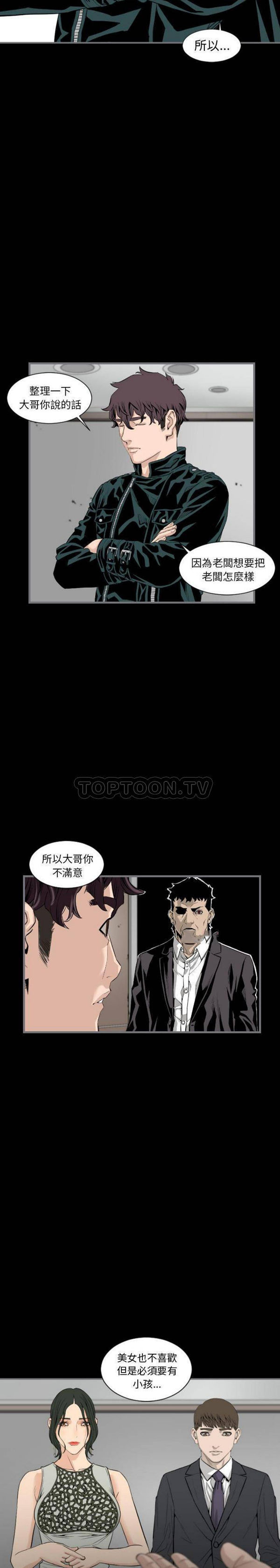 地表最后的男人 第14话 第7页