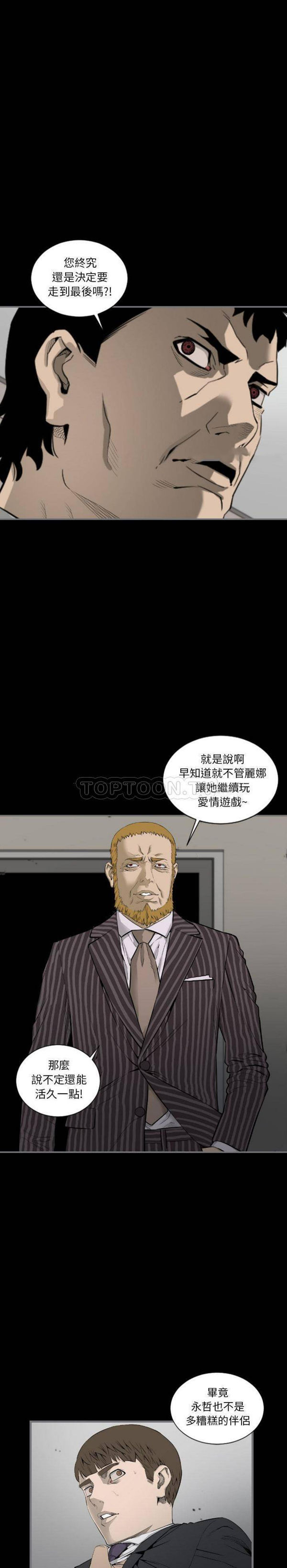 地表最后的男人 第15话【最終話】 第3页