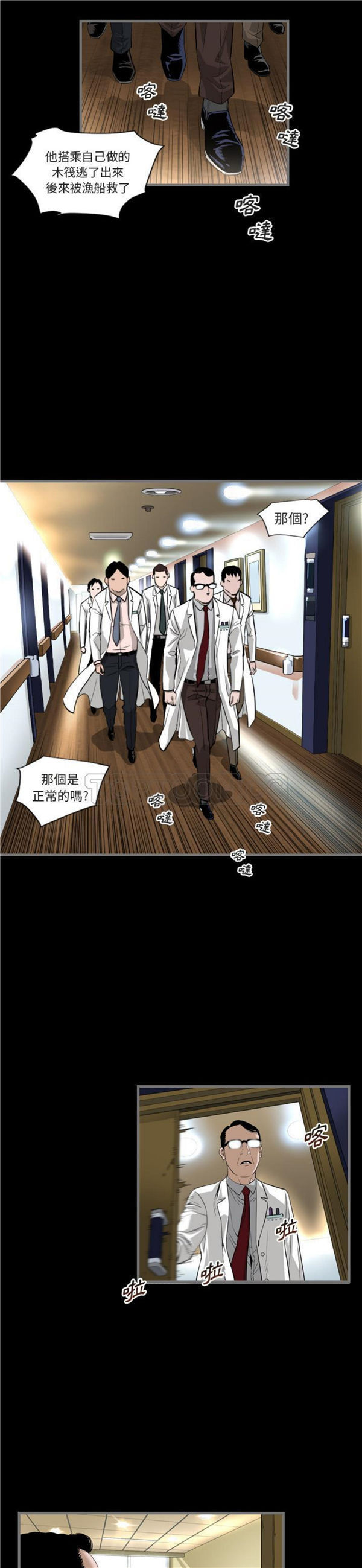 地表最后的男人 第1话 第23页