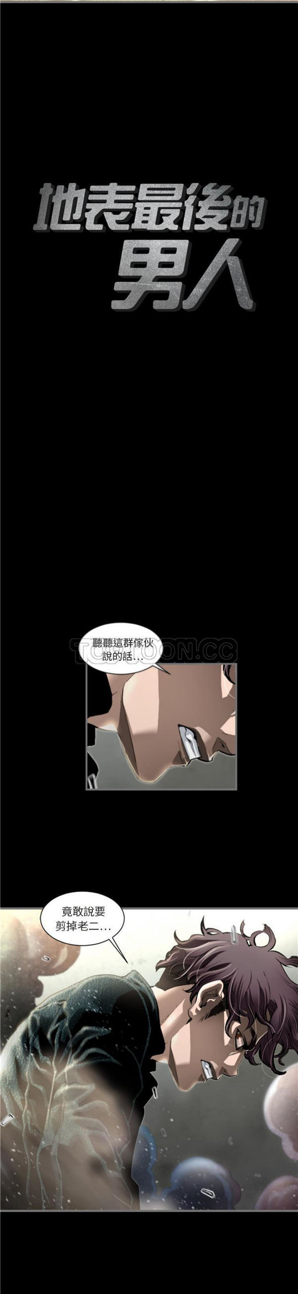 地表最后的男人 第1话 第10页