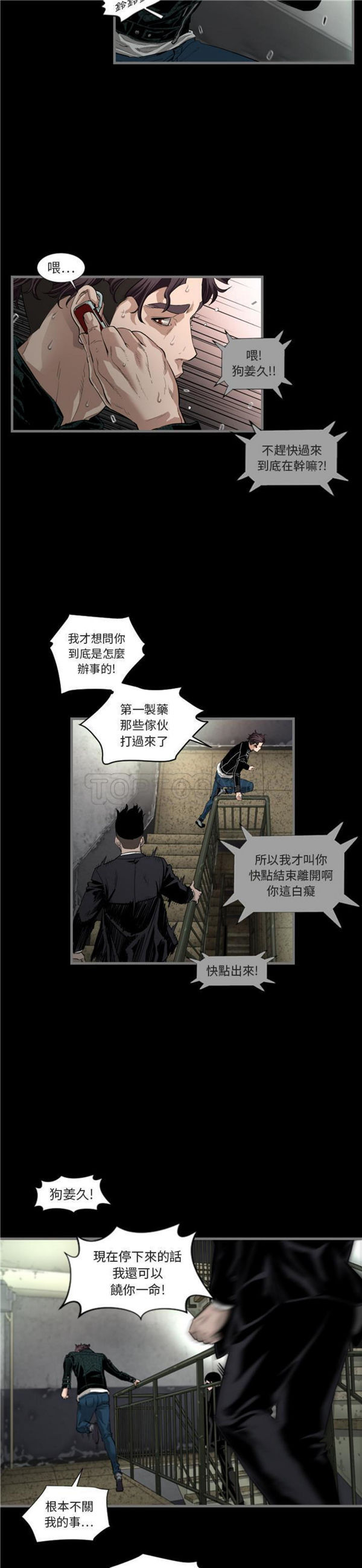 地表最后的男人 第1话 第15页