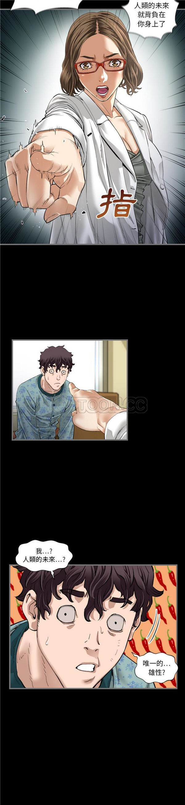 地表最后的男人 第1话 第31页