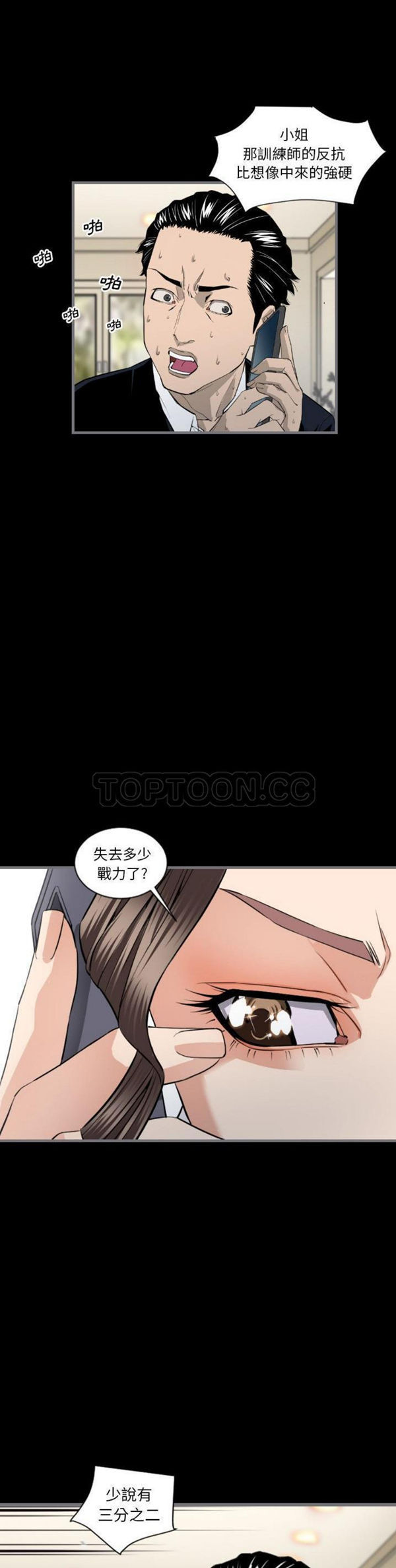 地表最后的男人 第7话 第24页