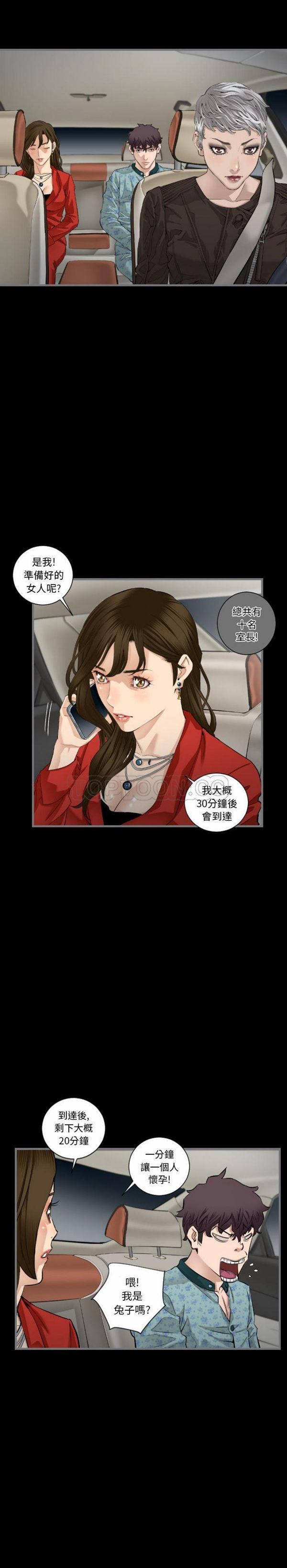 地表最后的男人 第8话 第16页