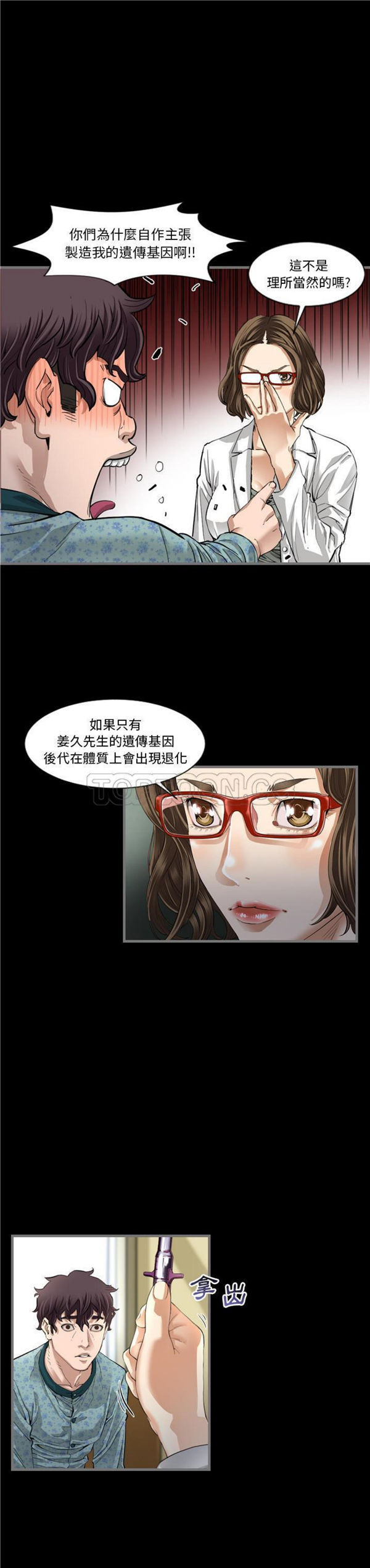 地表最后的男人 第2话 第23页