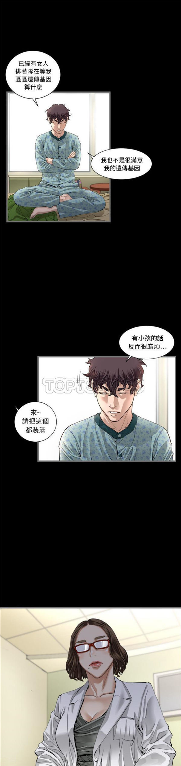 地表最后的男人 第2话 第26页