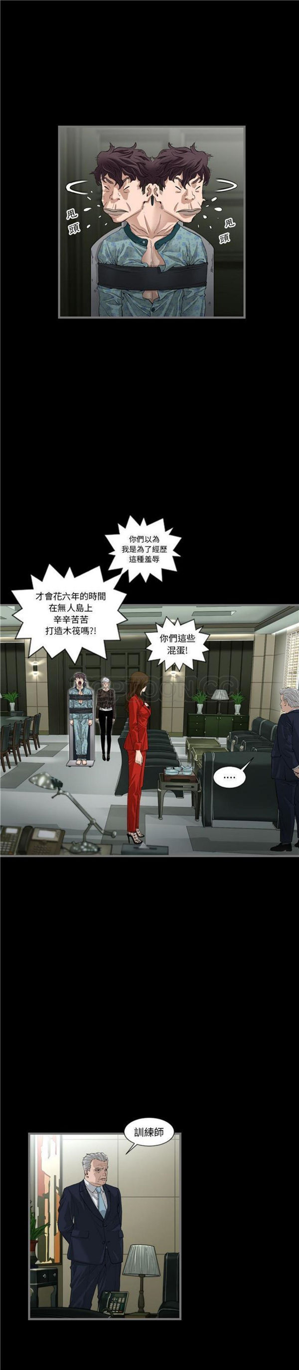 地表最后的男人 第3话 第15页