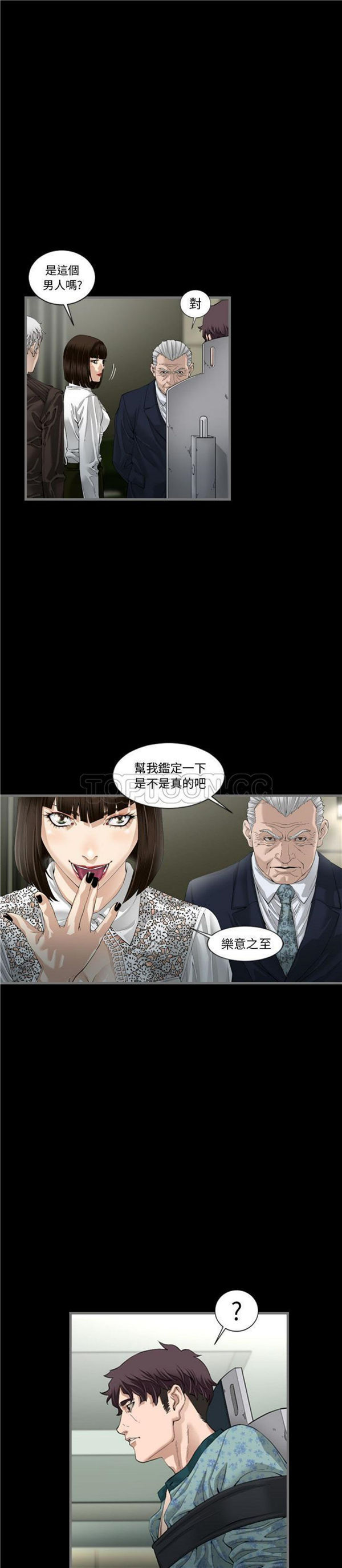地表最后的男人 第3话 第21页