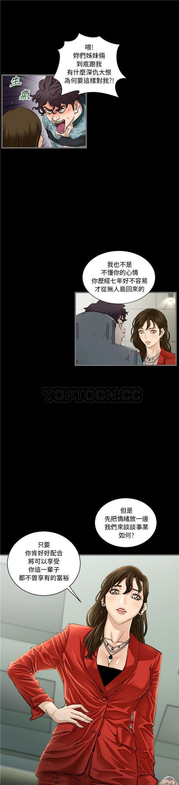 地表最后的男人 第4话 第19页