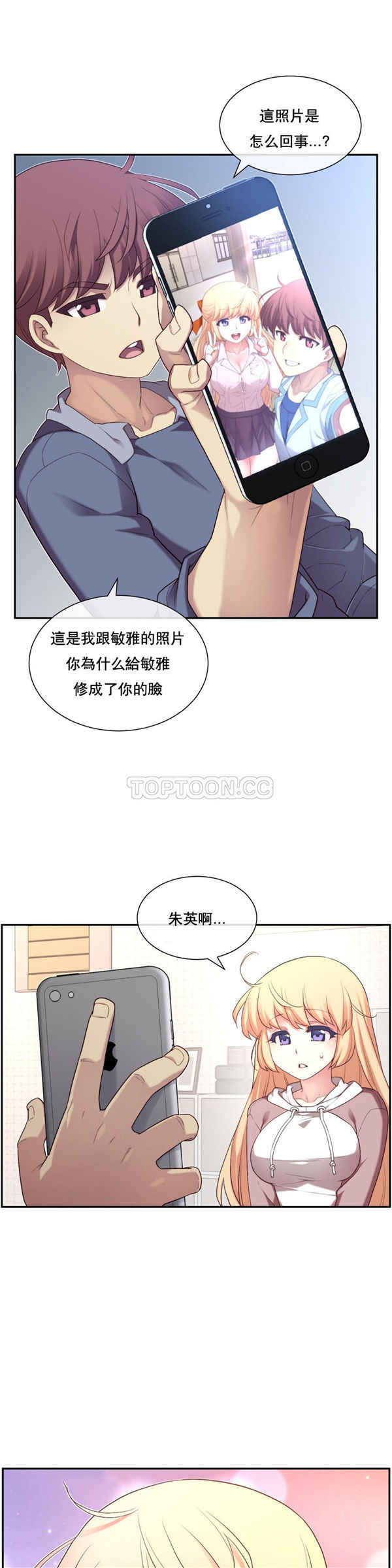 1/6女友 第5话 第19页