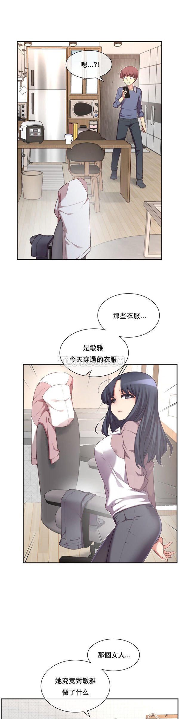 1/6女友 第5话 第11页
