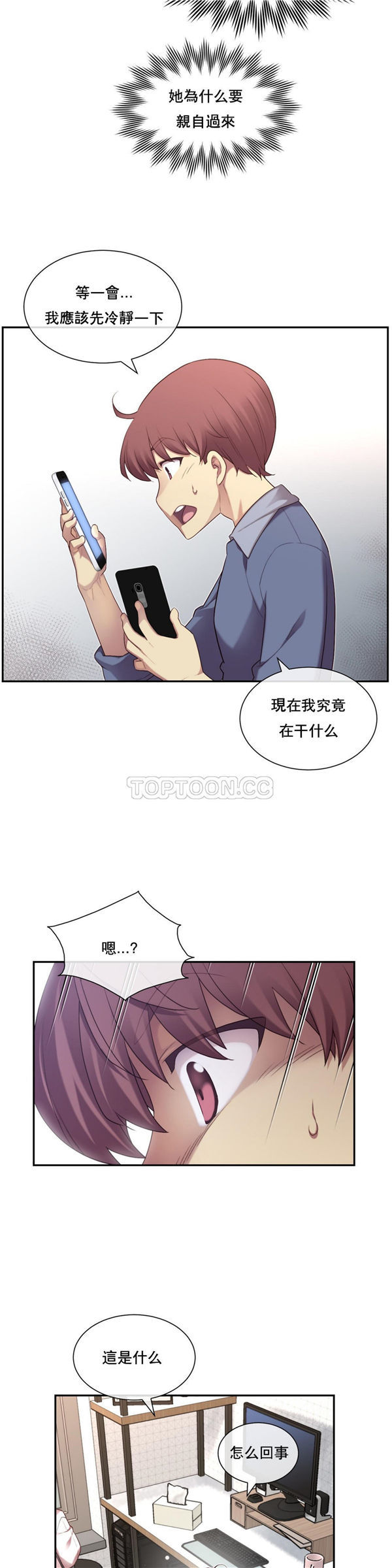 1/6女友 第5话 第14页