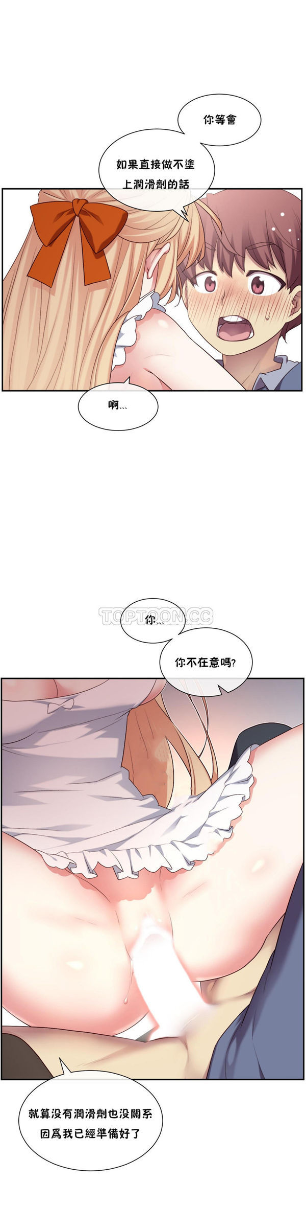 1/6女友 第6话 第21页