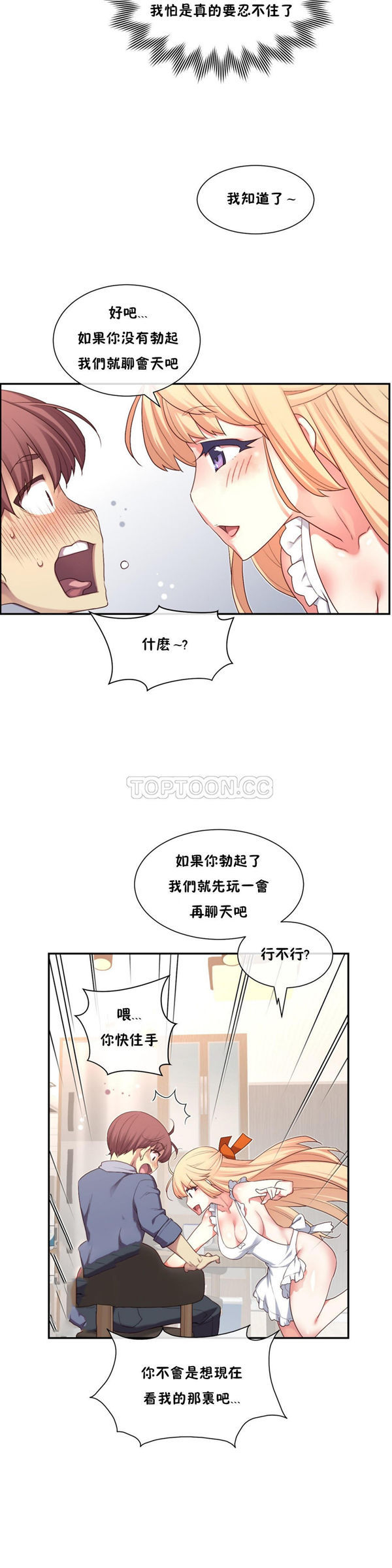1/6女友 第6话 第17页