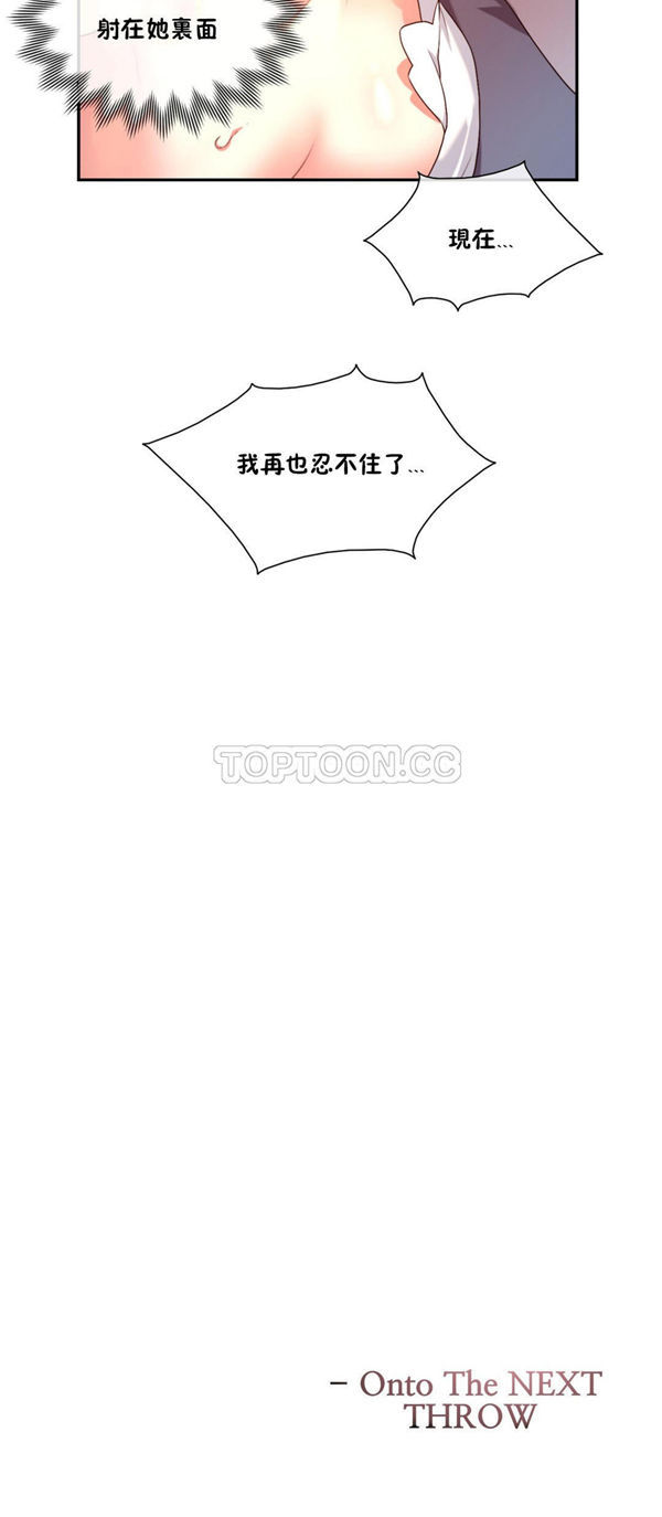1/6女友 第6话 第33页