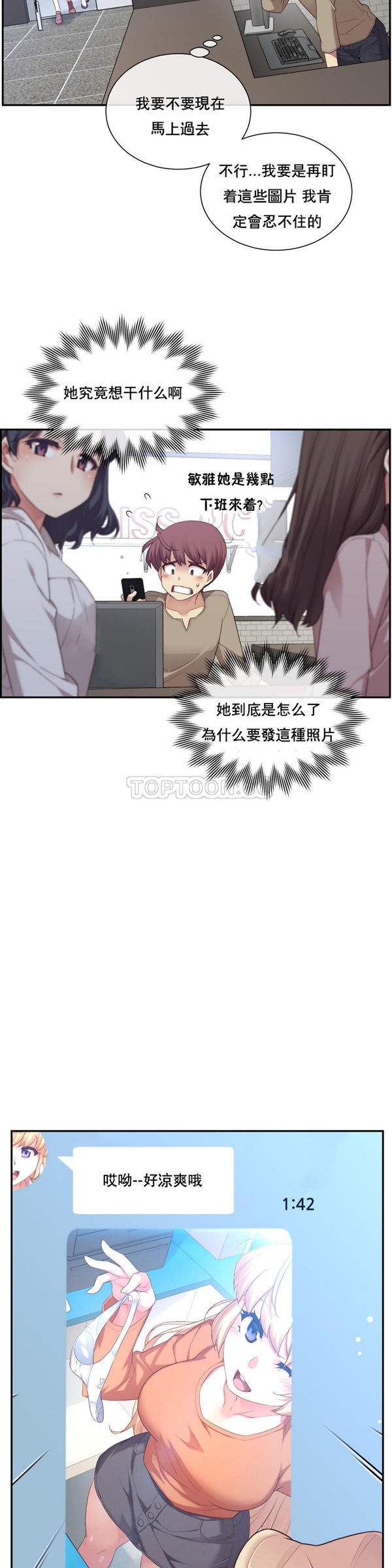 1/6女友 第7话 第33页