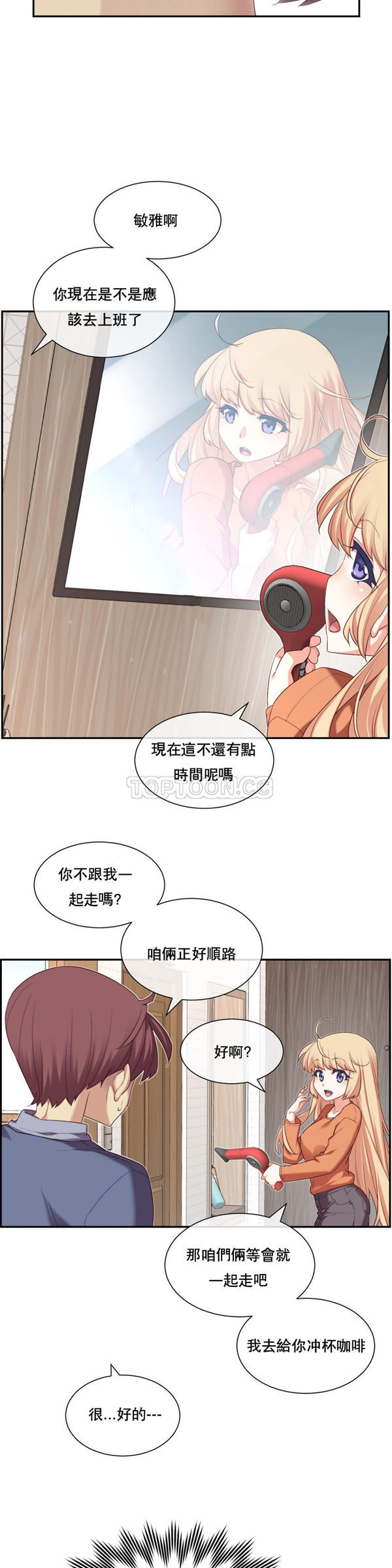 1/6女友 第7话 第17页