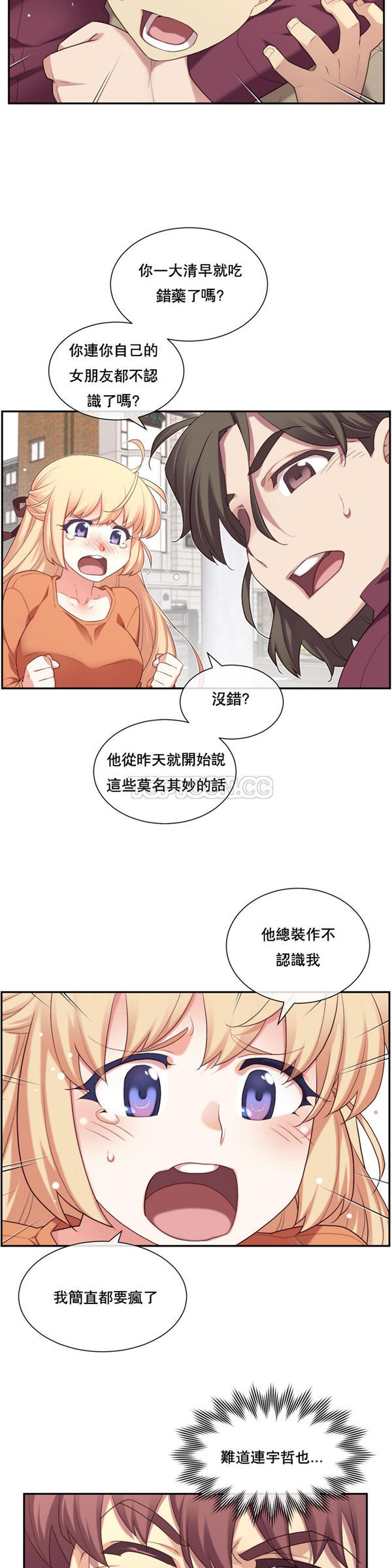 1/6女友 第7话 第23页