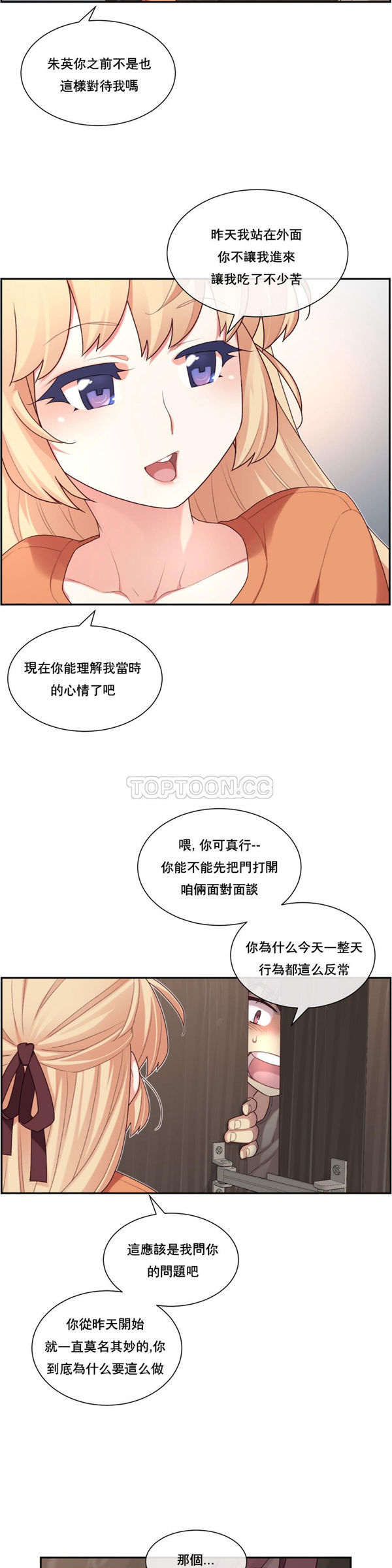 1/6女友 第8话 第10页