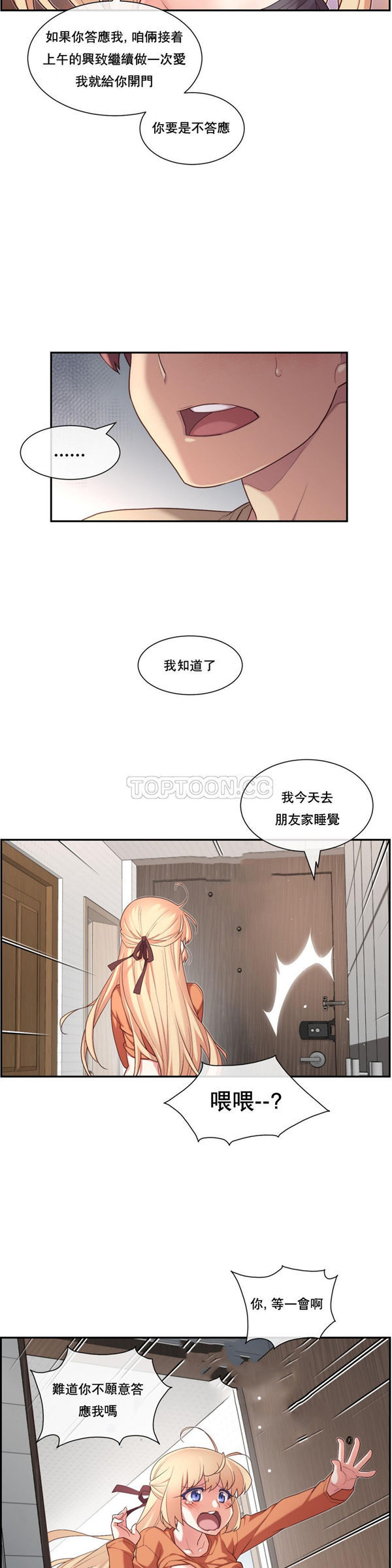 1/6女友 第8话 第16页