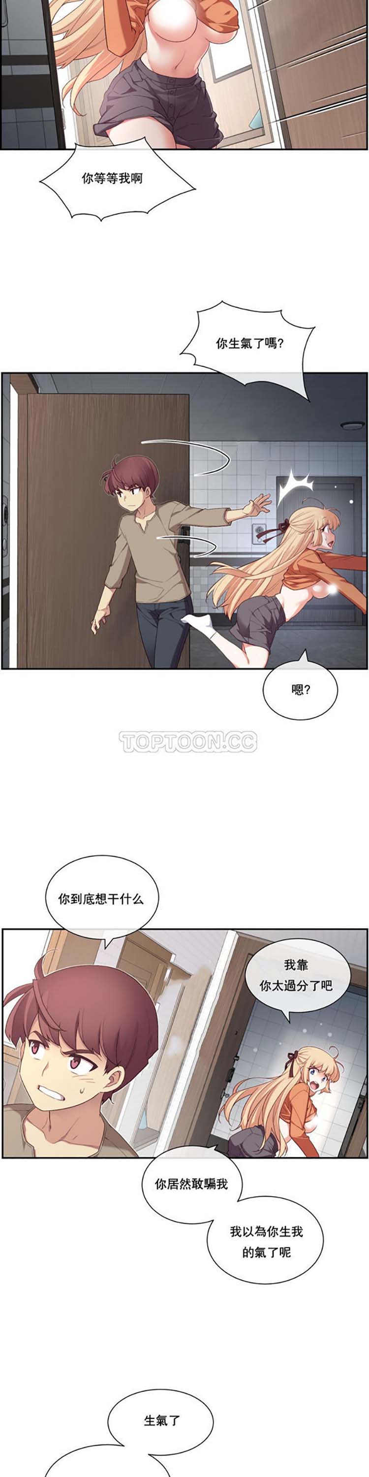 1/6女友 第8话 第17页