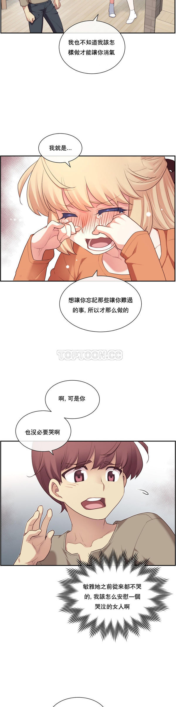 1/6女友 第8话 第20页