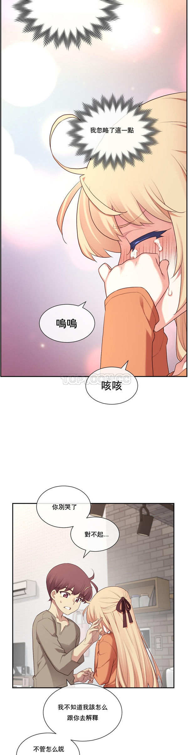 1/6女友 第8话 第23页
