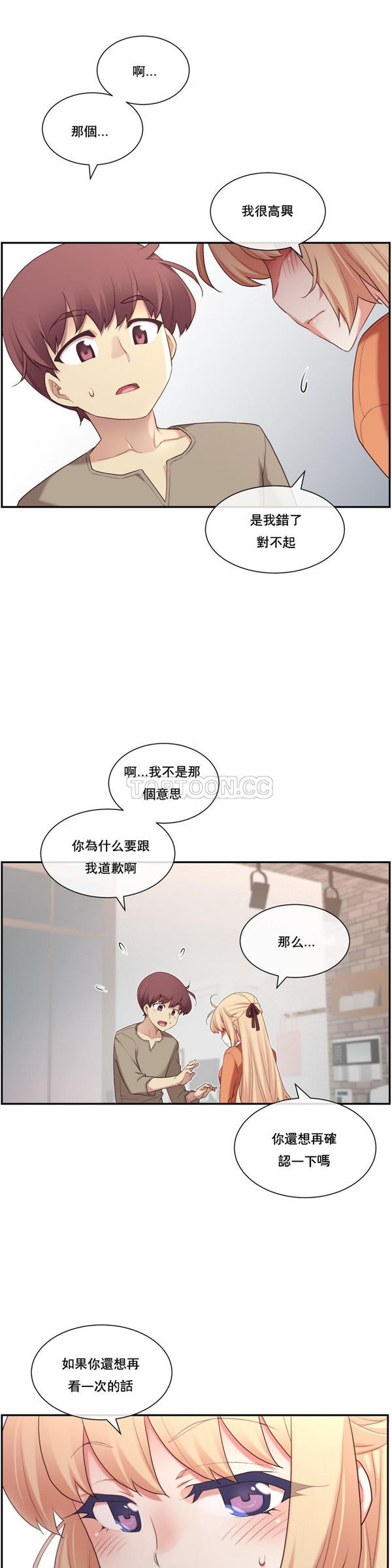 1/6女友 第8话 第26页