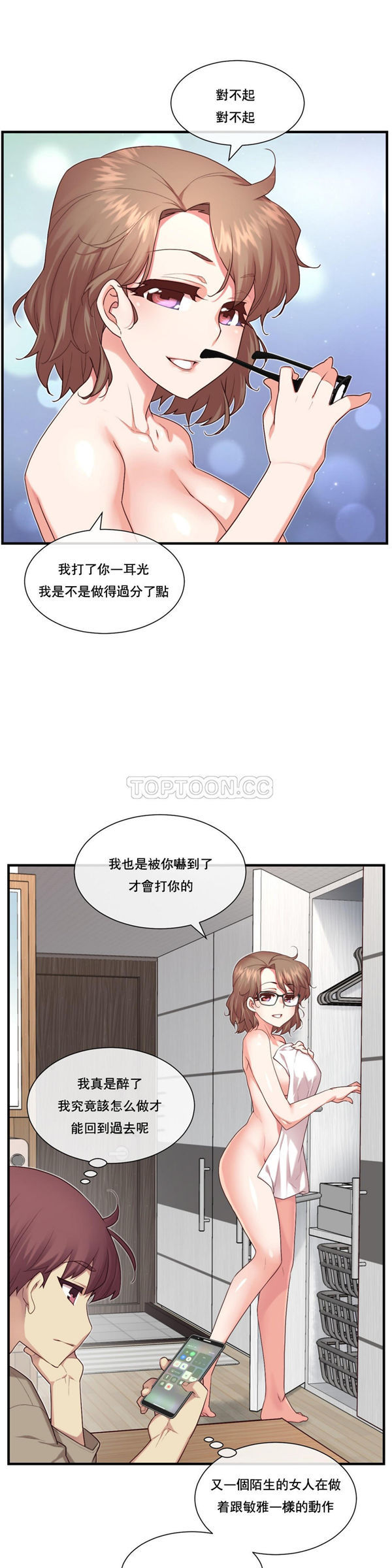 1/6女友 第11话 第6页